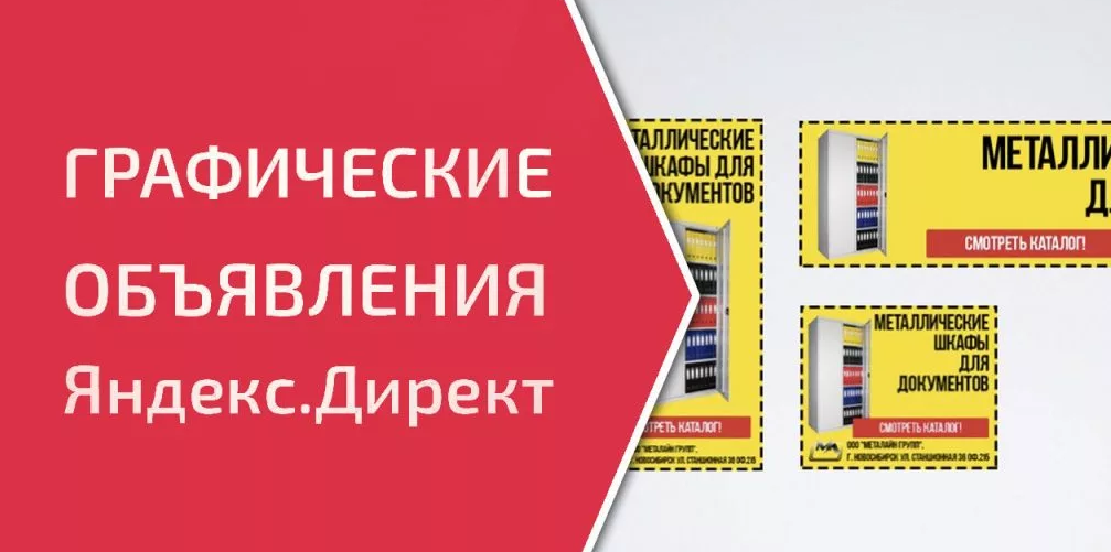 Создание текстово-графических объявлений в Яндекс Директе