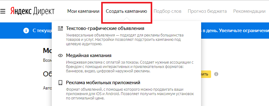 Как настроить рекламу в Яндекс.Директе?