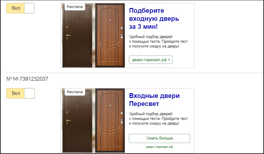Создали кампании для показов в РСЯ Яндекса.