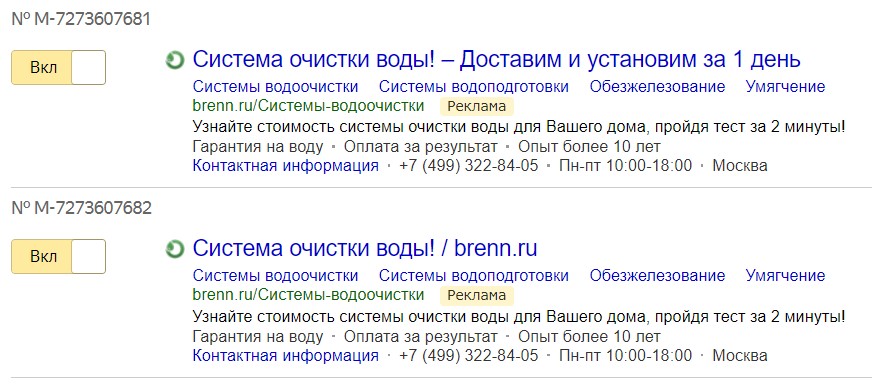 Создали объявления для показов на поиске Яндекса.