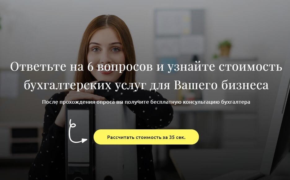 Кейс рекламной кампании в Яндекс Директ бухгалтерских услуг Профстандарт