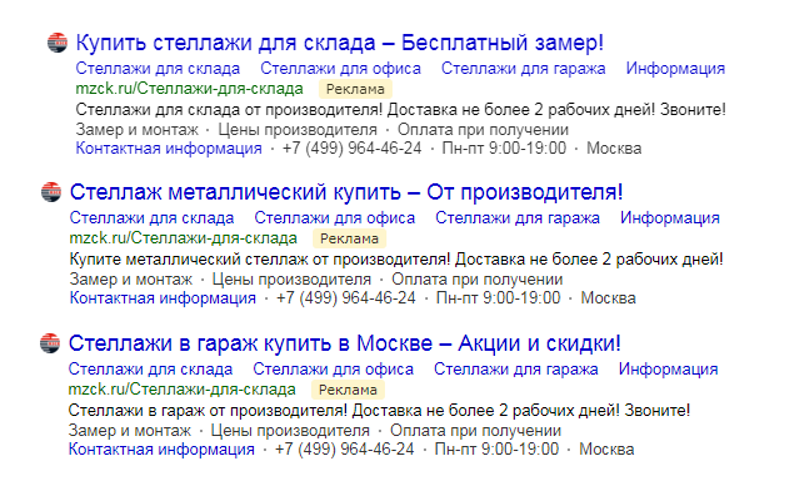 Создали объявлений для показов на Поиске Яндекса